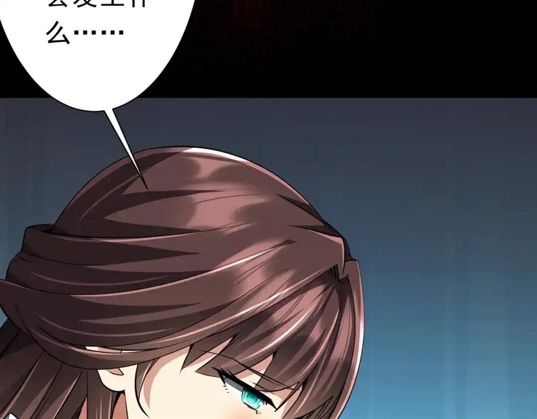 《全球惊悚：开局万亿冥币》第273话 黄家秘辛！ 第104页