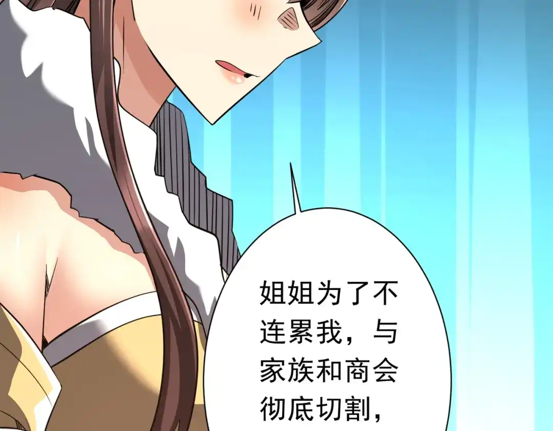 《全球惊悚：开局万亿冥币》第273话 黄家秘辛！ 第105页