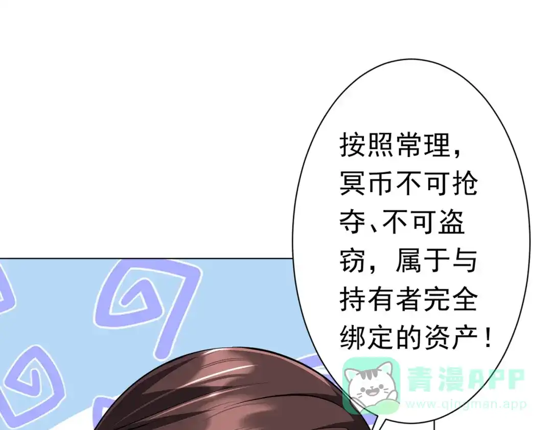 《全球惊悚：开局万亿冥币》第273话 黄家秘辛！ 第96页