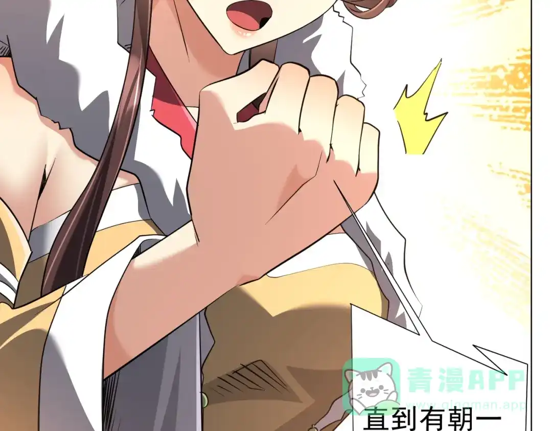 《全球惊悚：开局万亿冥币》第273话 黄家秘辛！ 第116页