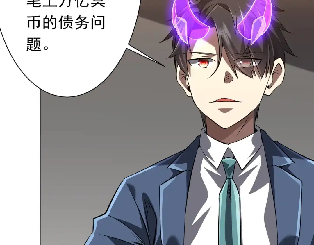 《全球惊悚：开局万亿冥币》第273话 黄家秘辛！ 第80页
