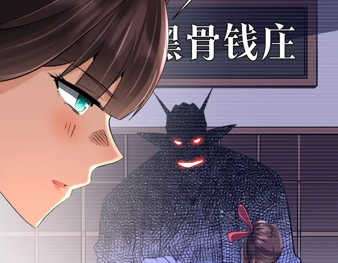 《全球惊悚：开局万亿冥币》第273话 黄家秘辛！ 第85页