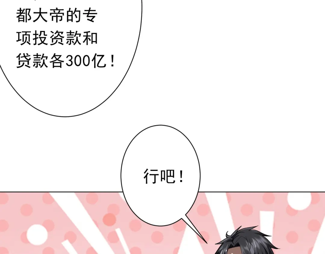 《全球惊悚：开局万亿冥币》第273话 黄家秘辛！ 第33页