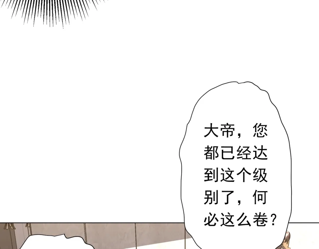 《全球惊悚：开局万亿冥币》第273话 黄家秘辛！ 第53页