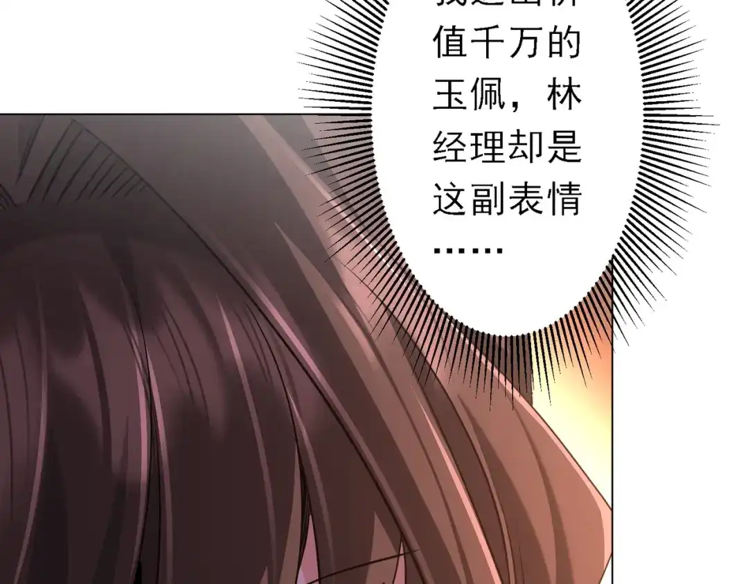 《全球惊悚：开局万亿冥币》第273话 黄家秘辛！ 第127页