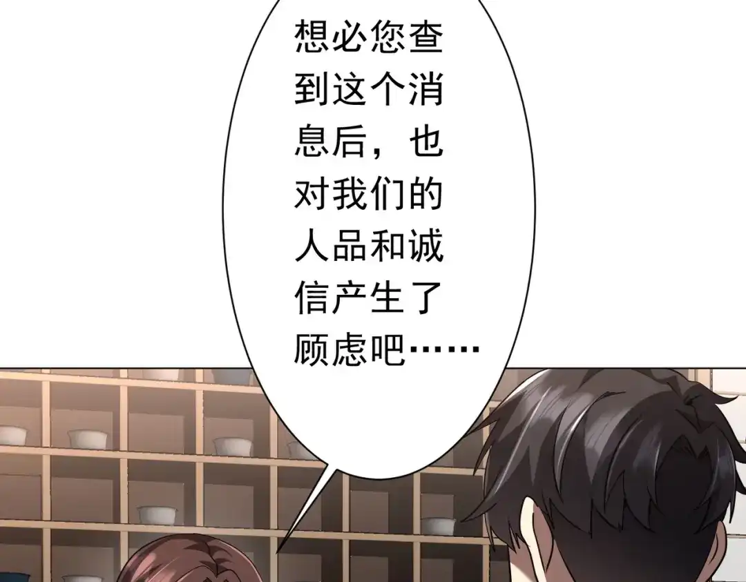 《全球惊悚：开局万亿冥币》第273话 黄家秘辛！ 第82页