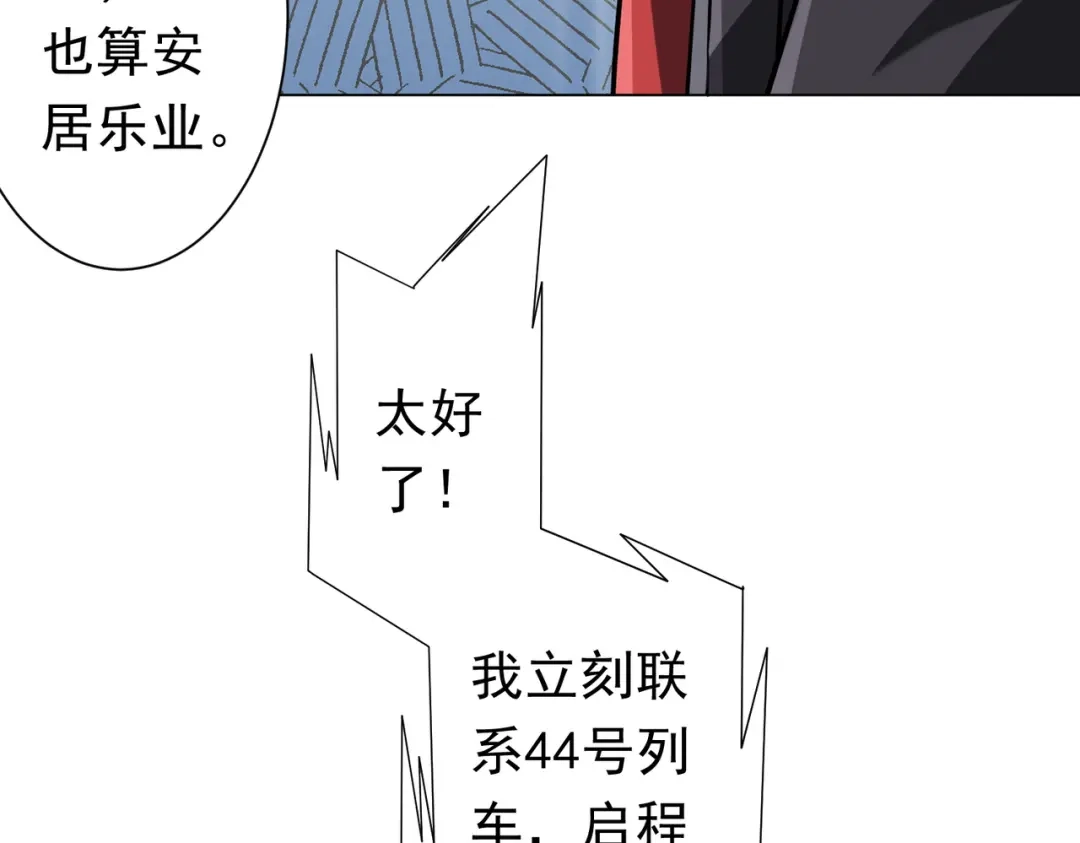 《全球惊悚：开局万亿冥币》第274话 亏钱我也投！ 第63页