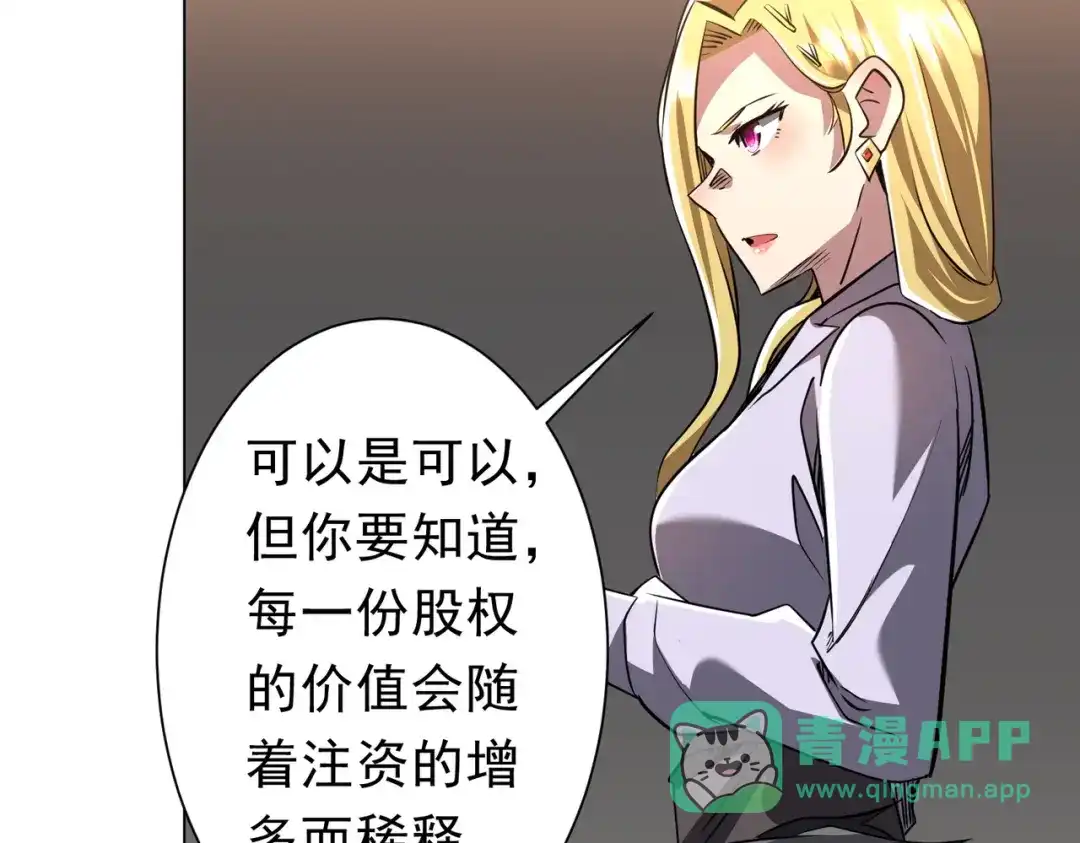 《全球惊悚：开局万亿冥币》第274话 亏钱我也投！ 第31页