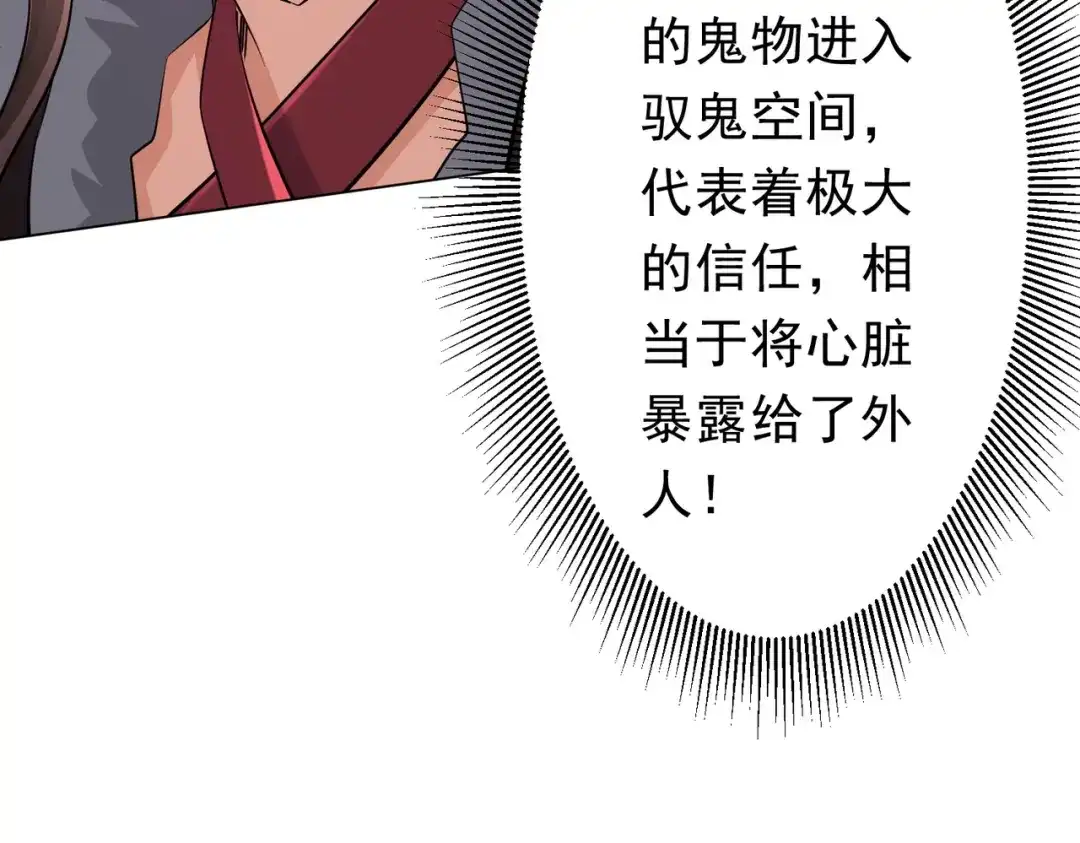 《全球惊悚：开局万亿冥币》第274话 亏钱我也投！ 第72页