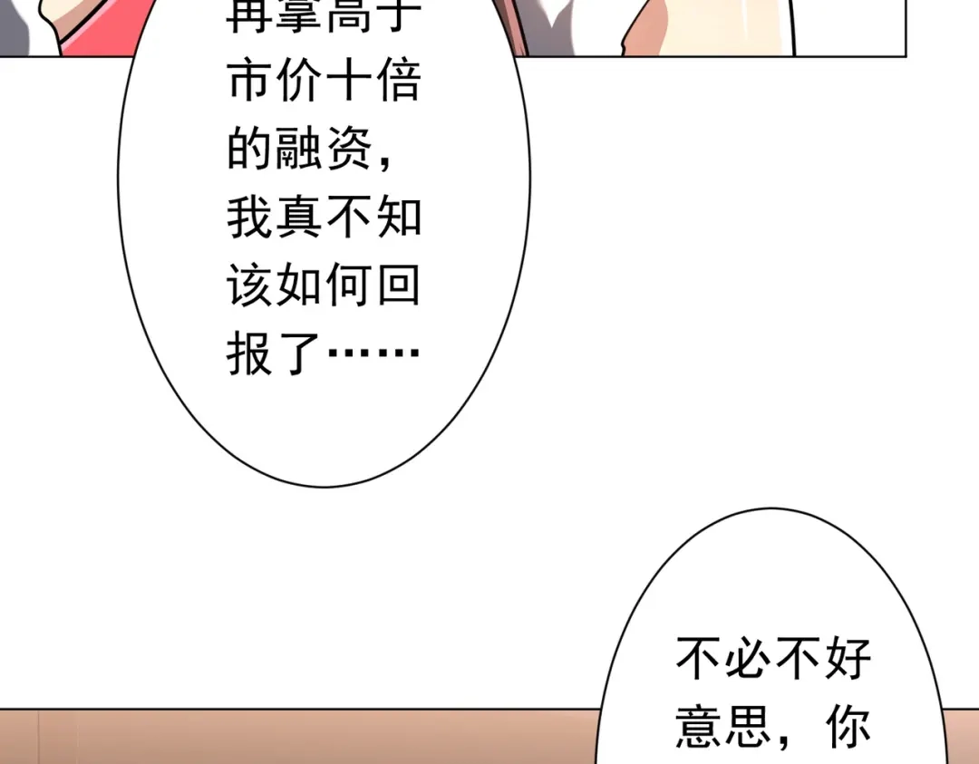 《全球惊悚：开局万亿冥币》第274话 亏钱我也投！ 第47页
