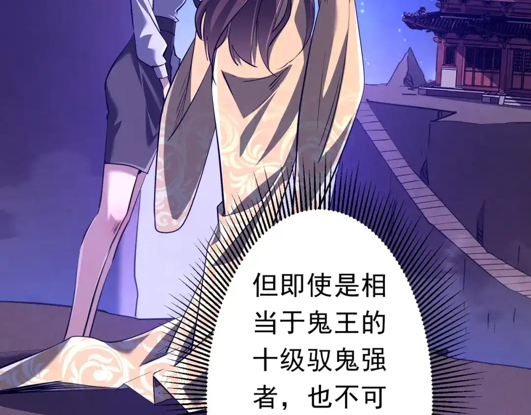 《全球惊悚：开局万亿冥币》第274话 亏钱我也投！ 第93页