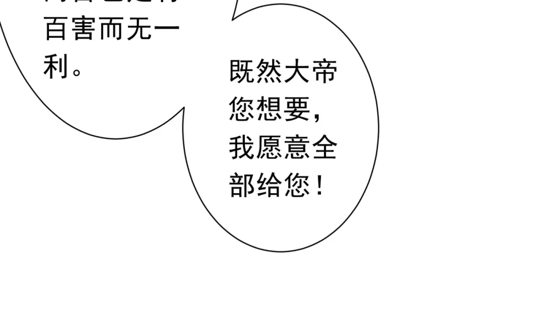 《全球惊悚：开局万亿冥币》第274话 亏钱我也投！ 第50页