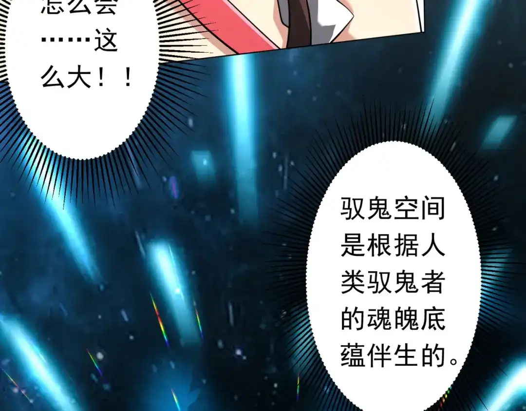 《全球惊悚：开局万亿冥币》第274话 亏钱我也投！ 第89页