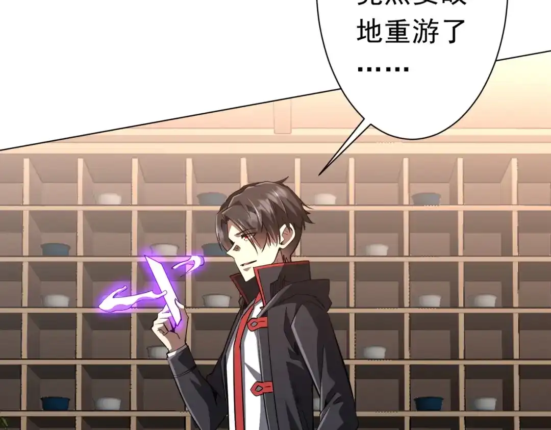 《全球惊悚：开局万亿冥币》第274话 亏钱我也投！ 第103页