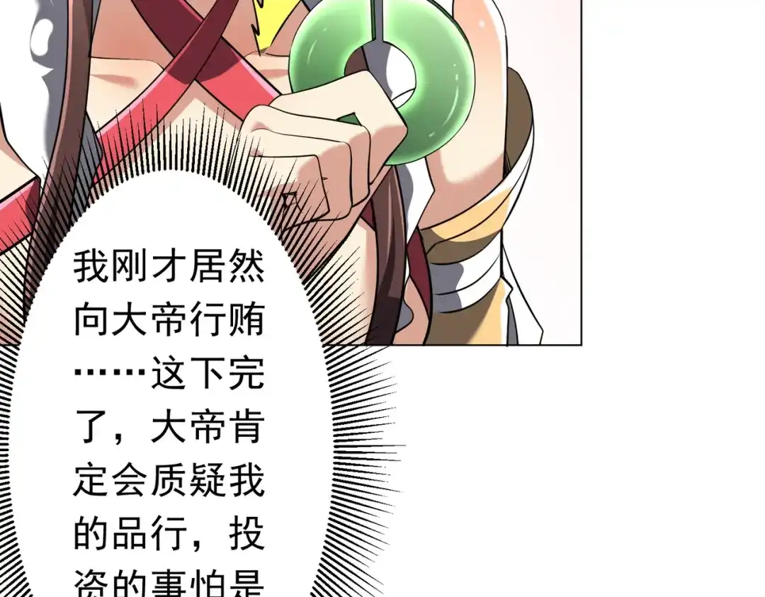 《全球惊悚：开局万亿冥币》第274话 亏钱我也投！ 第12页