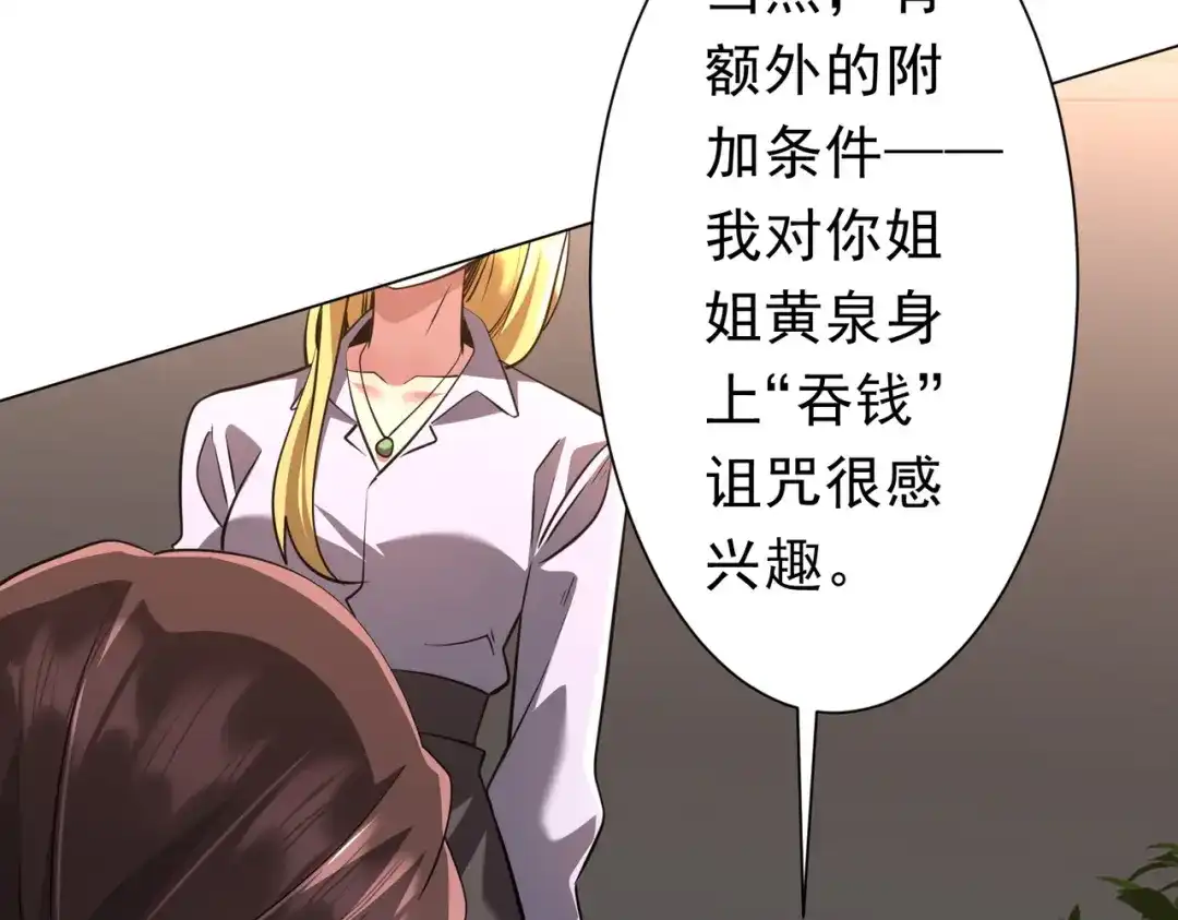 《全球惊悚：开局万亿冥币》第274话 亏钱我也投！ 第42页
