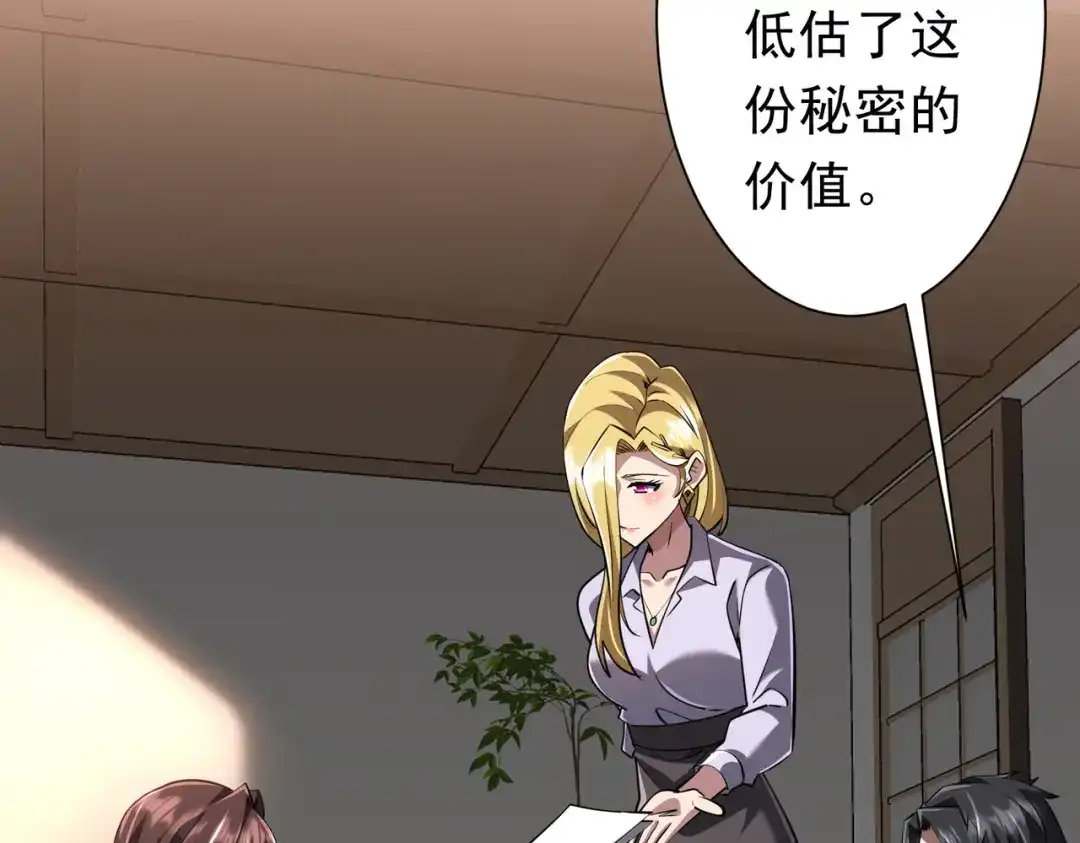《全球惊悚：开局万亿冥币》第274话 亏钱我也投！ 第48页
