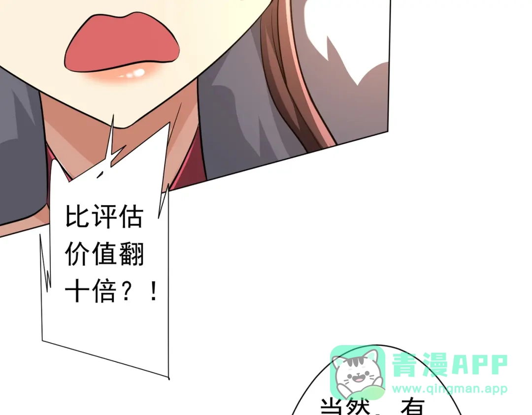 《全球惊悚：开局万亿冥币》第274话 亏钱我也投！ 第41页