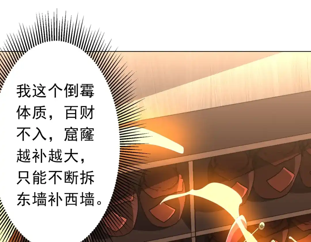 《全球惊悚：开局万亿冥币》第274话 亏钱我也投！ 第130页