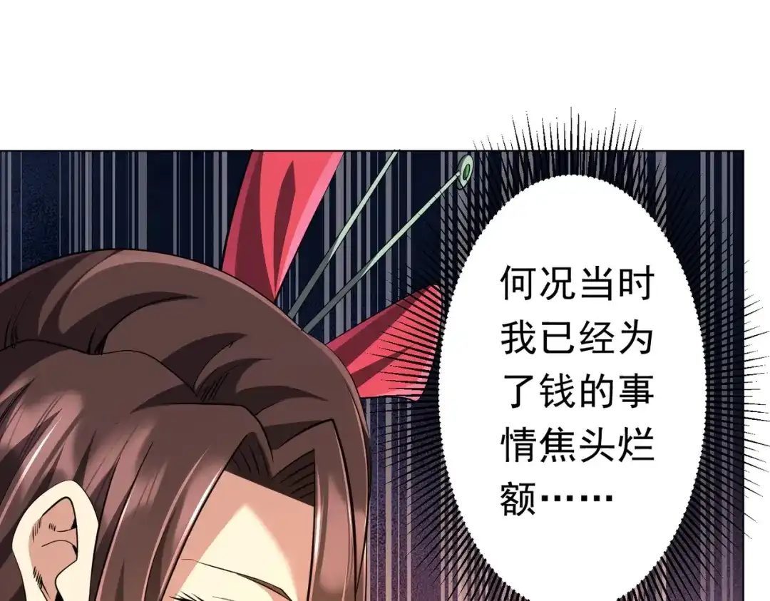 《全球惊悚：开局万亿冥币》第274话 亏钱我也投！ 第123页