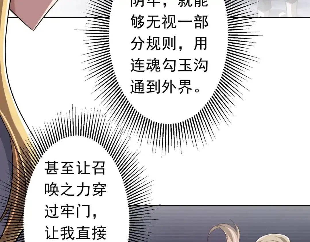 《全球惊悚：开局万亿冥币》第274话 亏钱我也投！ 第97页