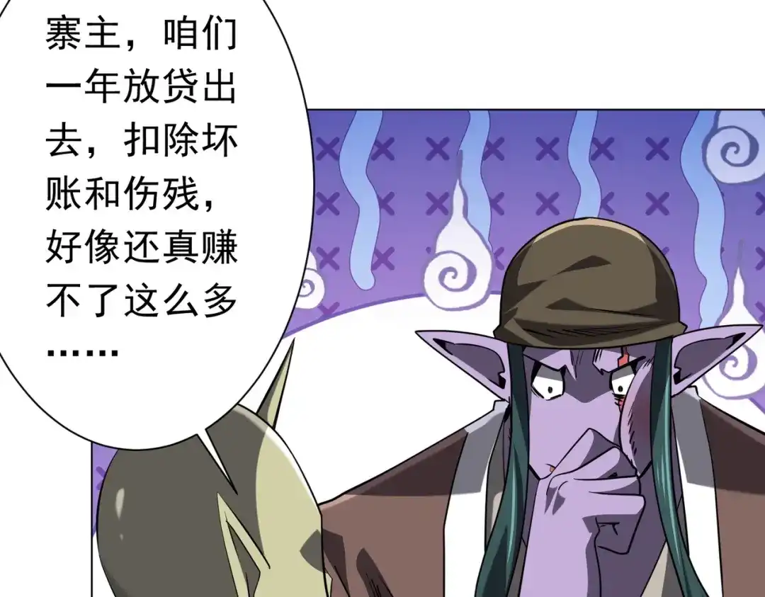 《全球惊悚：开局万亿冥币》第275话 老板＞老板娘！ 第107页
