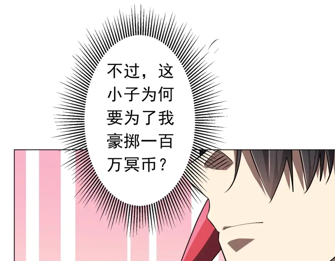 《全球惊悚：开局万亿冥币》第275话 老板＞老板娘！ 第119页