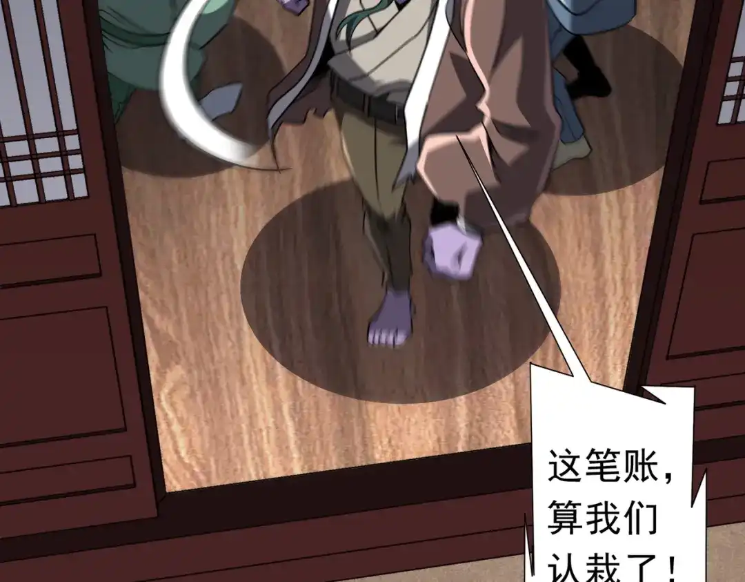 《全球惊悚：开局万亿冥币》第275话 老板＞老板娘！ 第83页