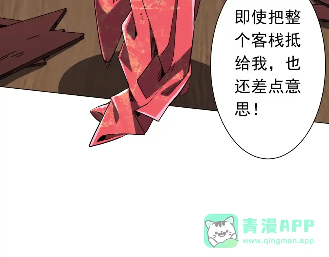 《全球惊悚：开局万亿冥币》第275话 老板＞老板娘！ 第21页