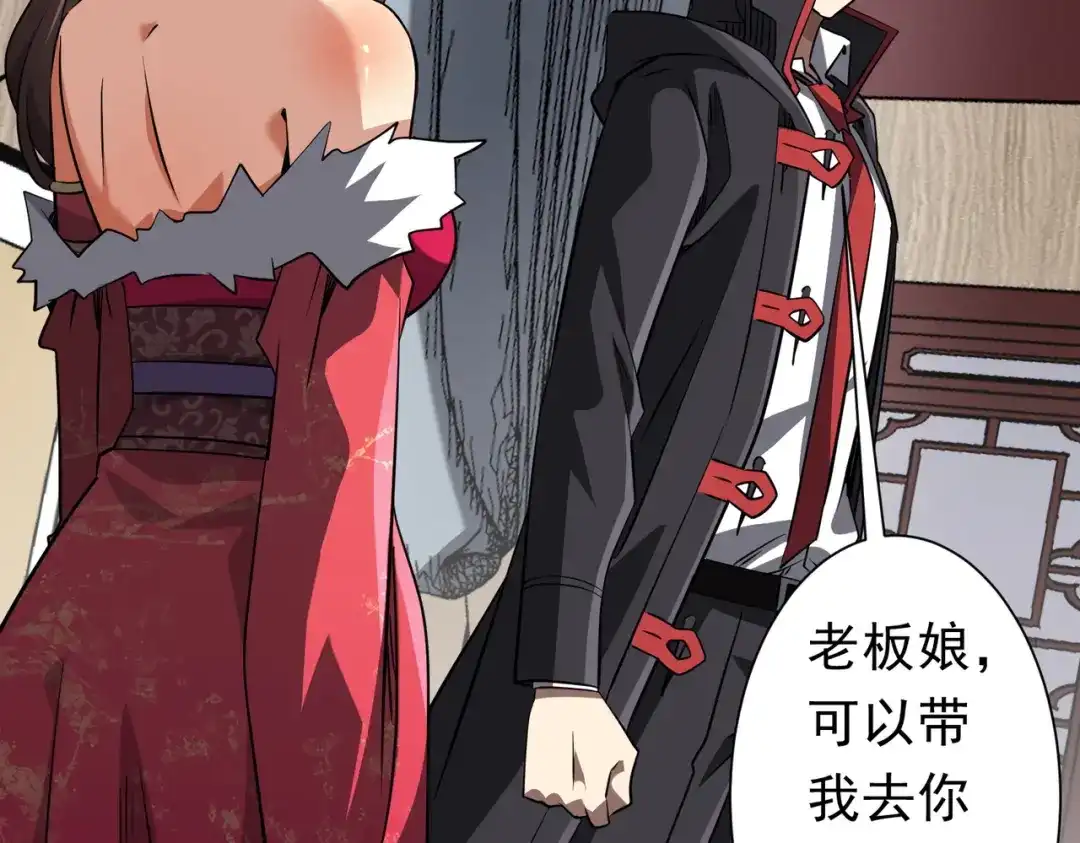 《全球惊悚：开局万亿冥币》第275话 老板＞老板娘！ 第123页