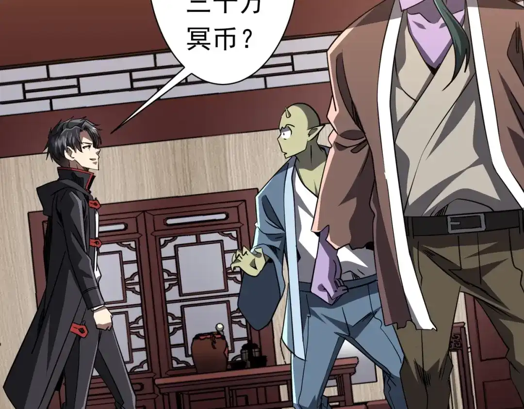 《全球惊悚：开局万亿冥币》第275话 老板＞老板娘！ 第88页