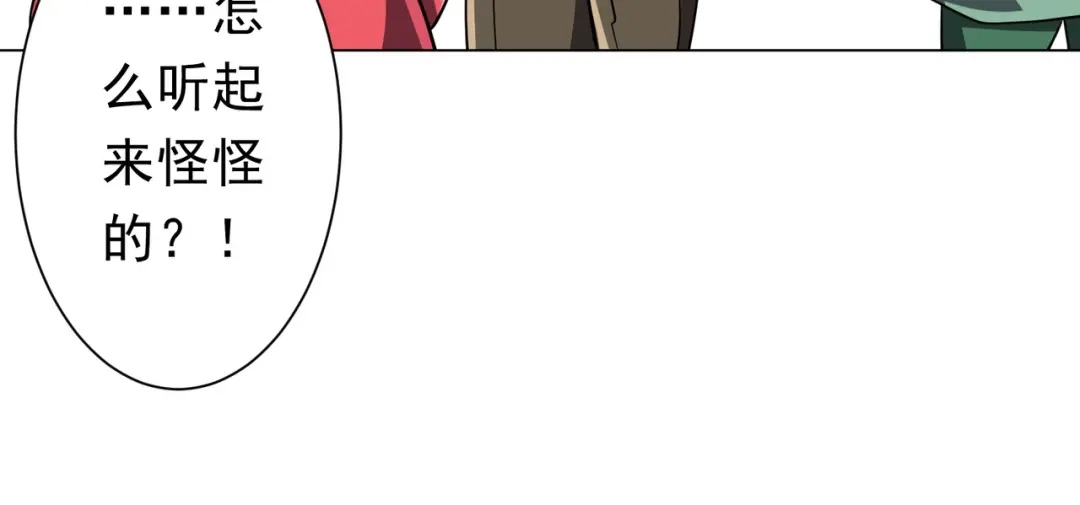 《全球惊悚：开局万亿冥币》第275话 老板＞老板娘！ 第118页