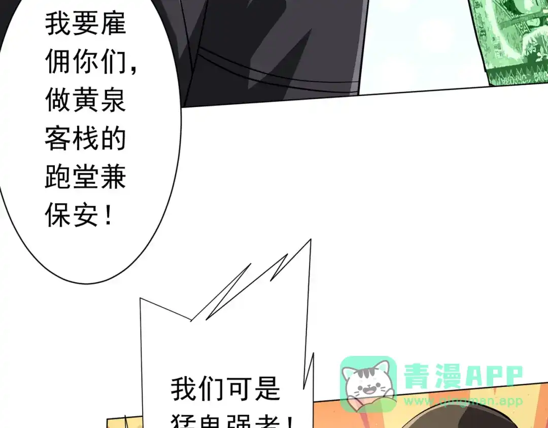 《全球惊悚：开局万亿冥币》第275话 老板＞老板娘！ 第101页
