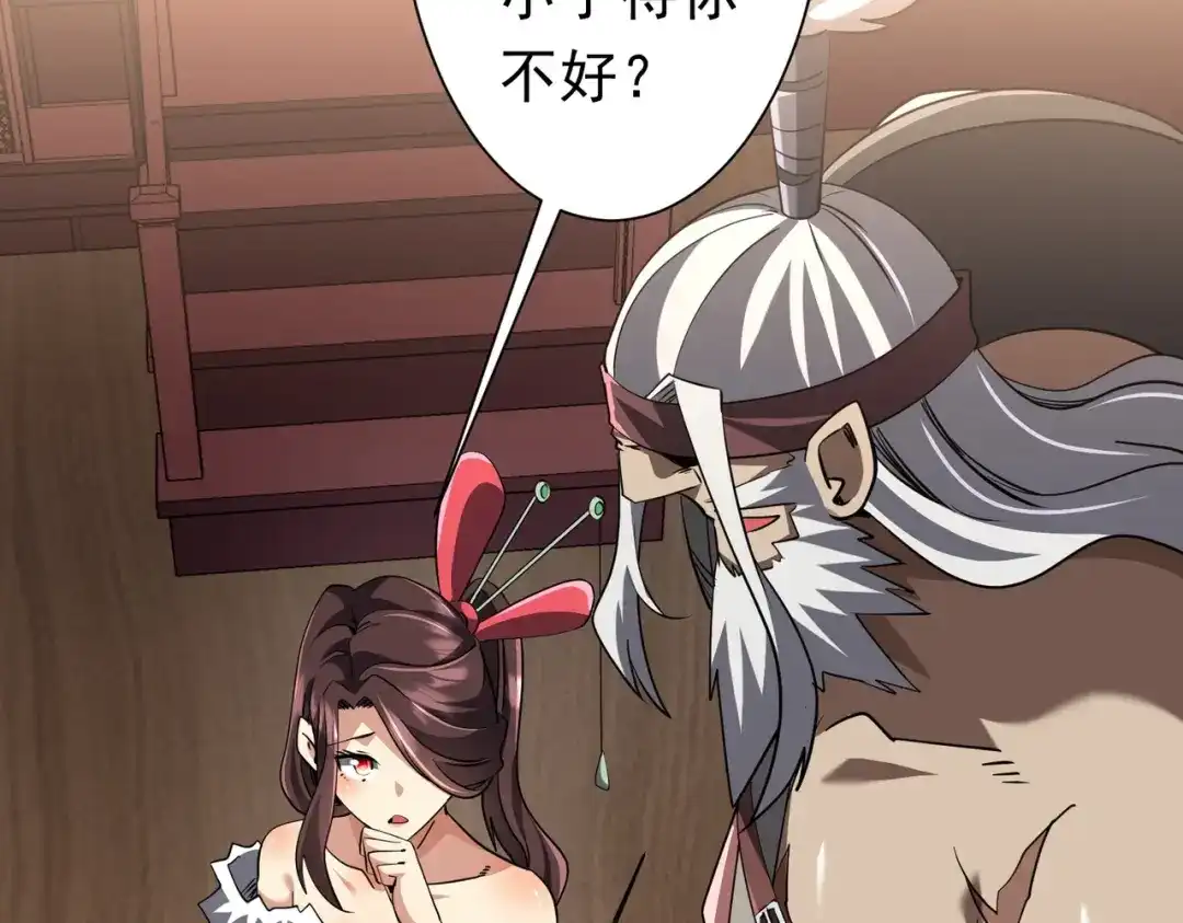 《全球惊悚：开局万亿冥币》第275话 老板＞老板娘！ 第45页