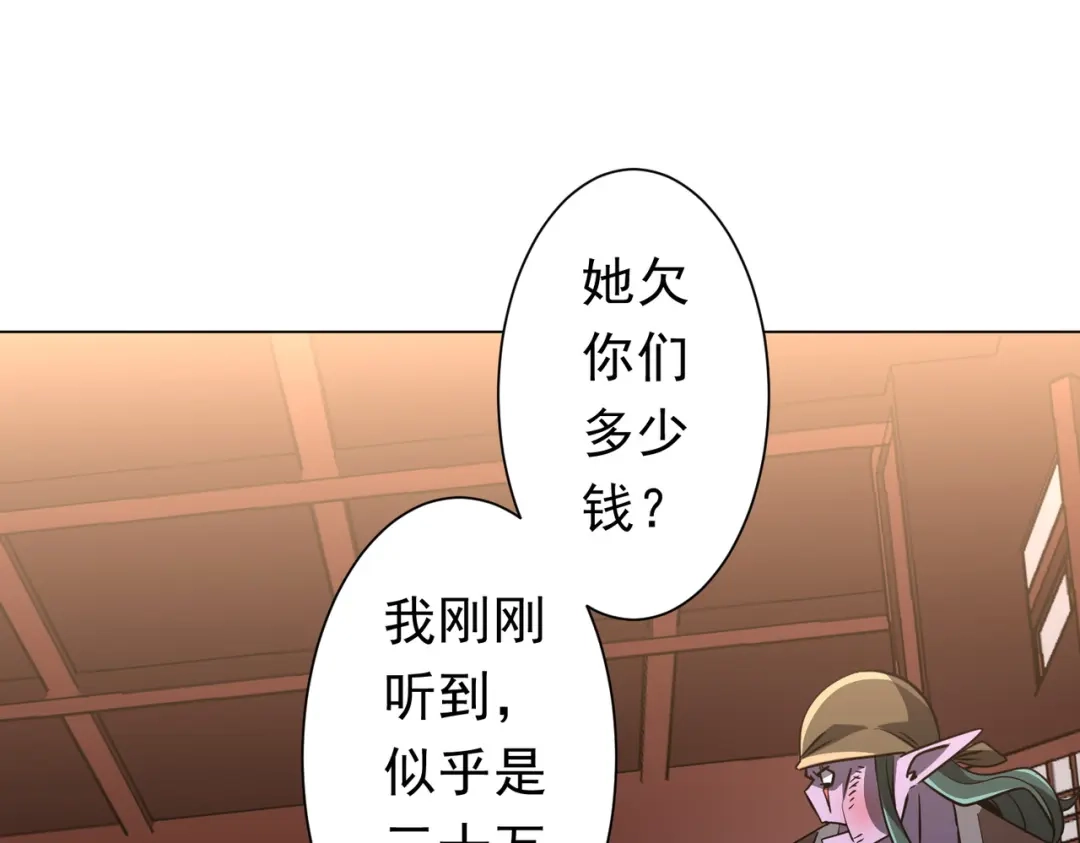 《全球惊悚：开局万亿冥币》第275话 老板＞老板娘！ 第87页