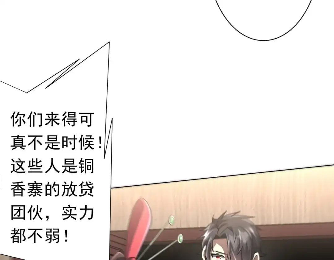 《全球惊悚：开局万亿冥币》第275话 老板＞老板娘！ 第54页