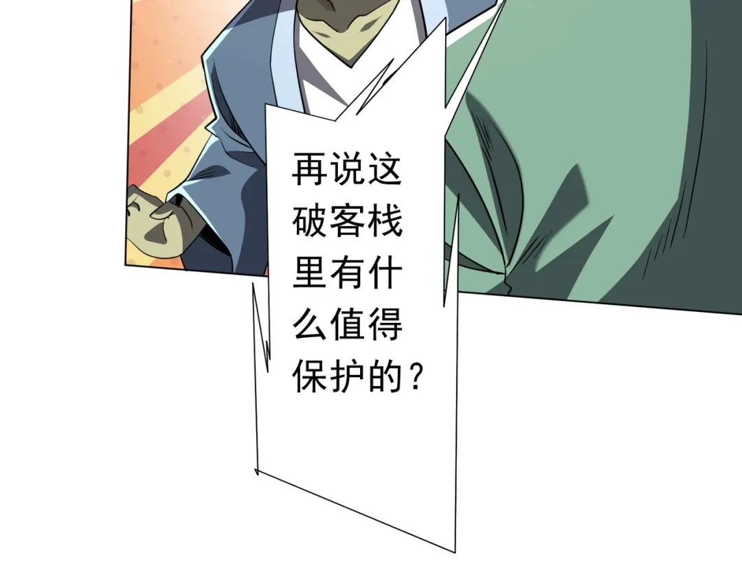《全球惊悚：开局万亿冥币》第275话 老板＞老板娘！ 第103页
