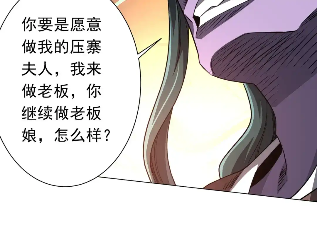 《全球惊悚：开局万亿冥币》第275话 老板＞老板娘！ 第23页