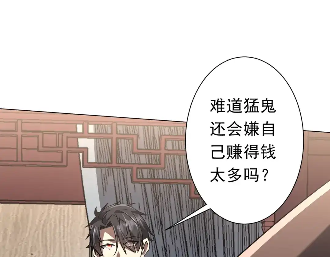 《全球惊悚：开局万亿冥币》第275话 老板＞老板娘！ 第104页