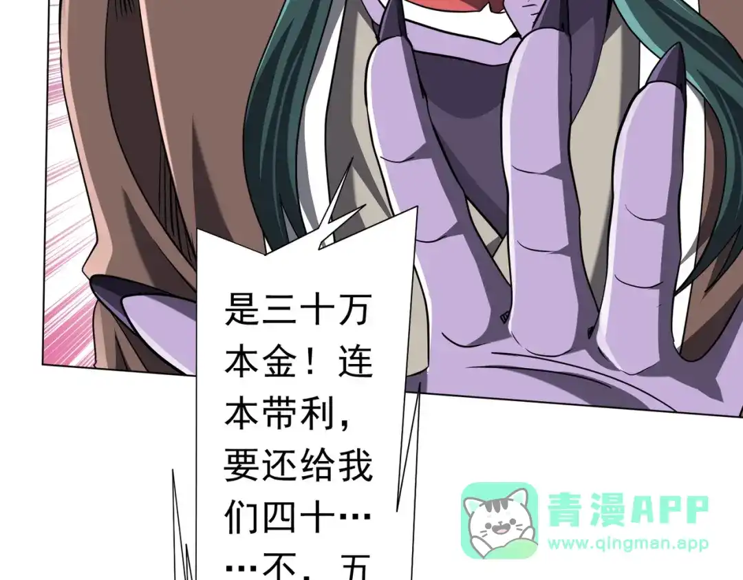《全球惊悚：开局万亿冥币》第275话 老板＞老板娘！ 第91页