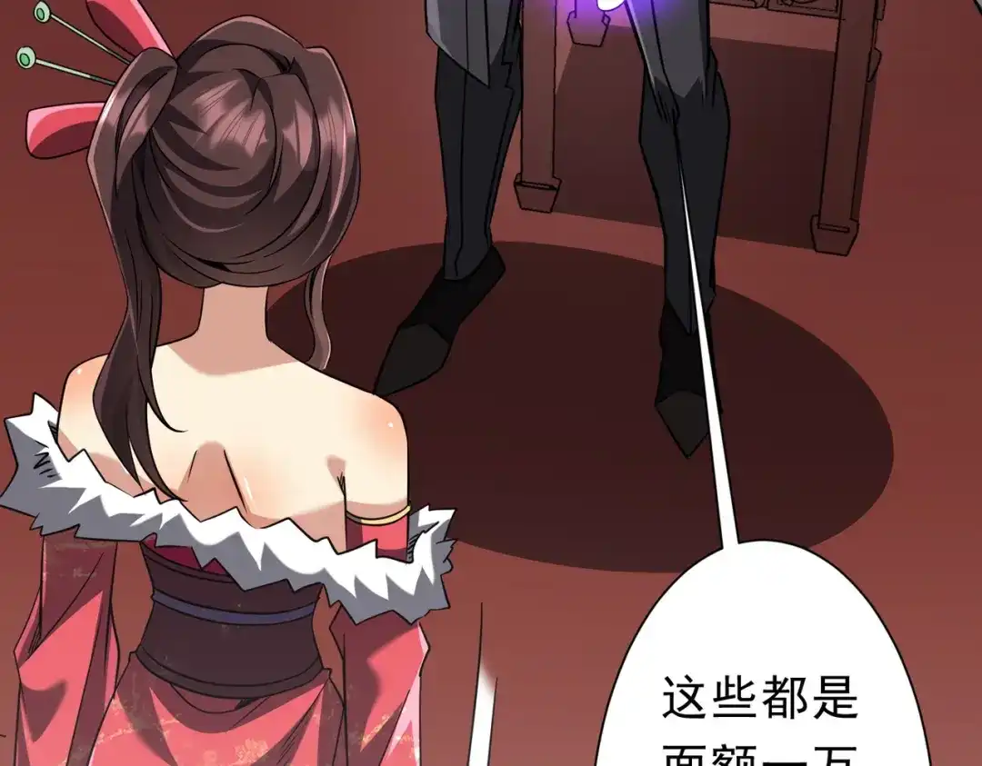 《全球惊悚：开局万亿冥币》第276话 破财消灾！ 第44页