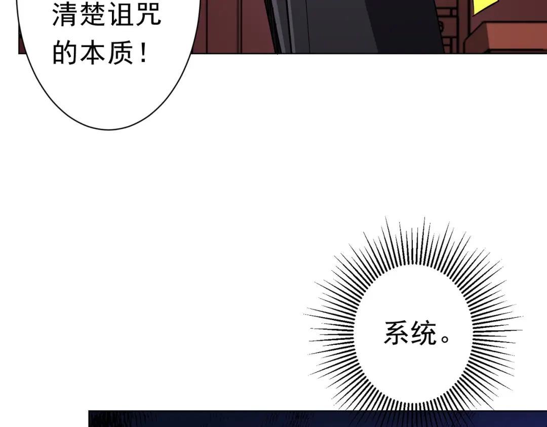 《全球惊悚：开局万亿冥币》第276话 破财消灾！ 第39页