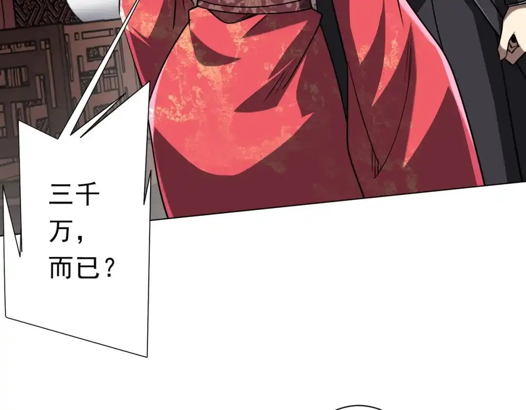 《全球惊悚：开局万亿冥币》第276话 破财消灾！ 第106页
