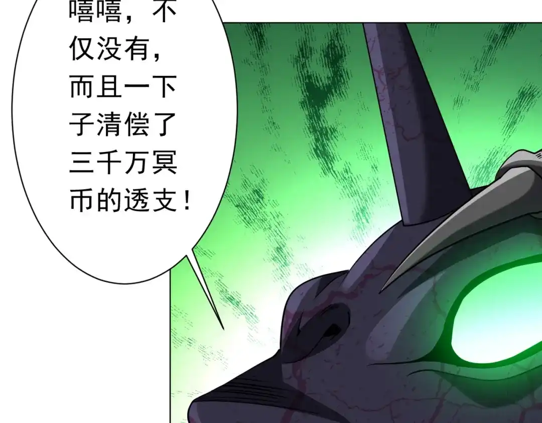 《全球惊悚：开局万亿冥币》第276话 破财消灾！ 第154页