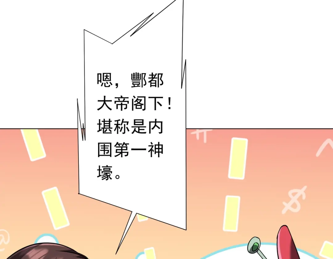 《全球惊悚：开局万亿冥币》第276话 破财消灾！ 第15页