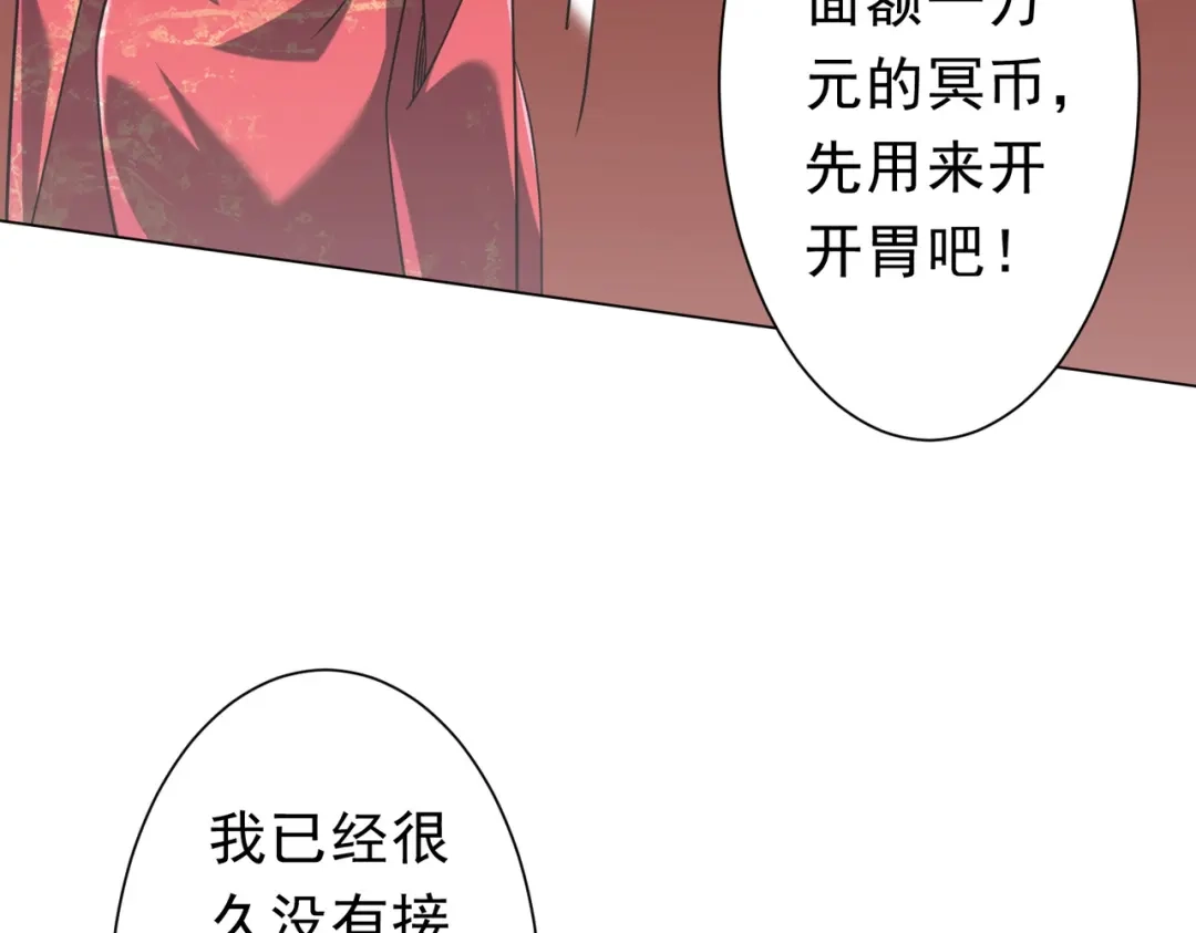 《全球惊悚：开局万亿冥币》第276话 破财消灾！ 第45页