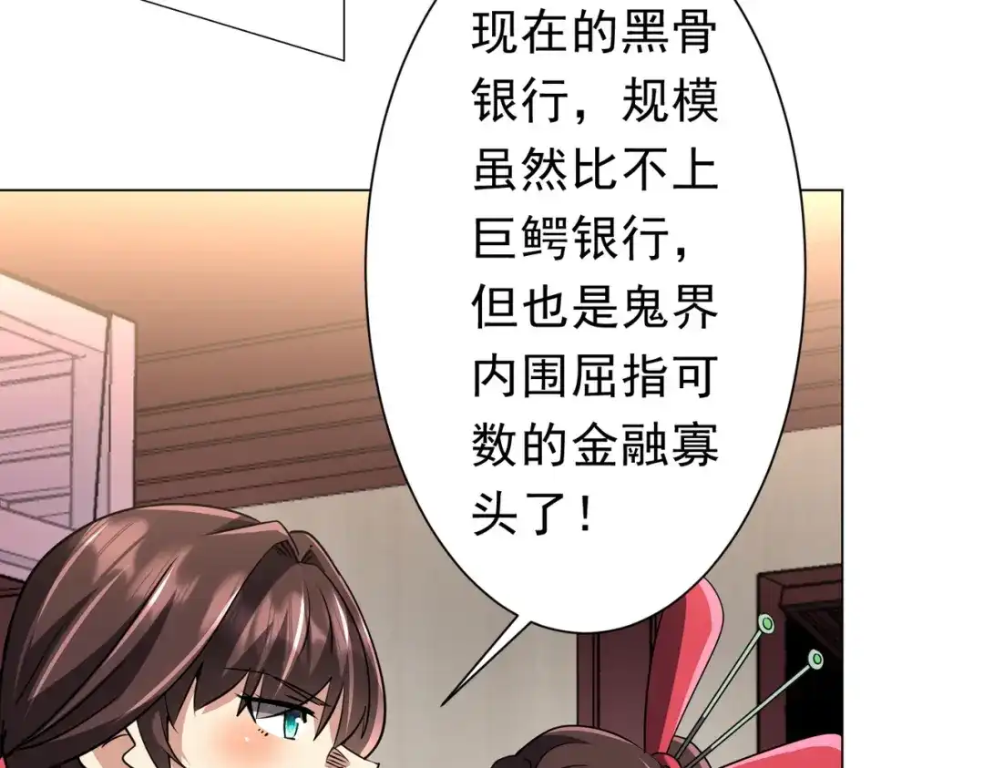 《全球惊悚：开局万亿冥币》第276话 破财消灾！ 第133页