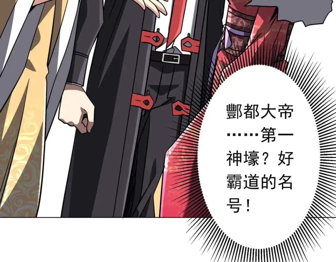 《全球惊悚：开局万亿冥币》第276话 破财消灾！ 第17页