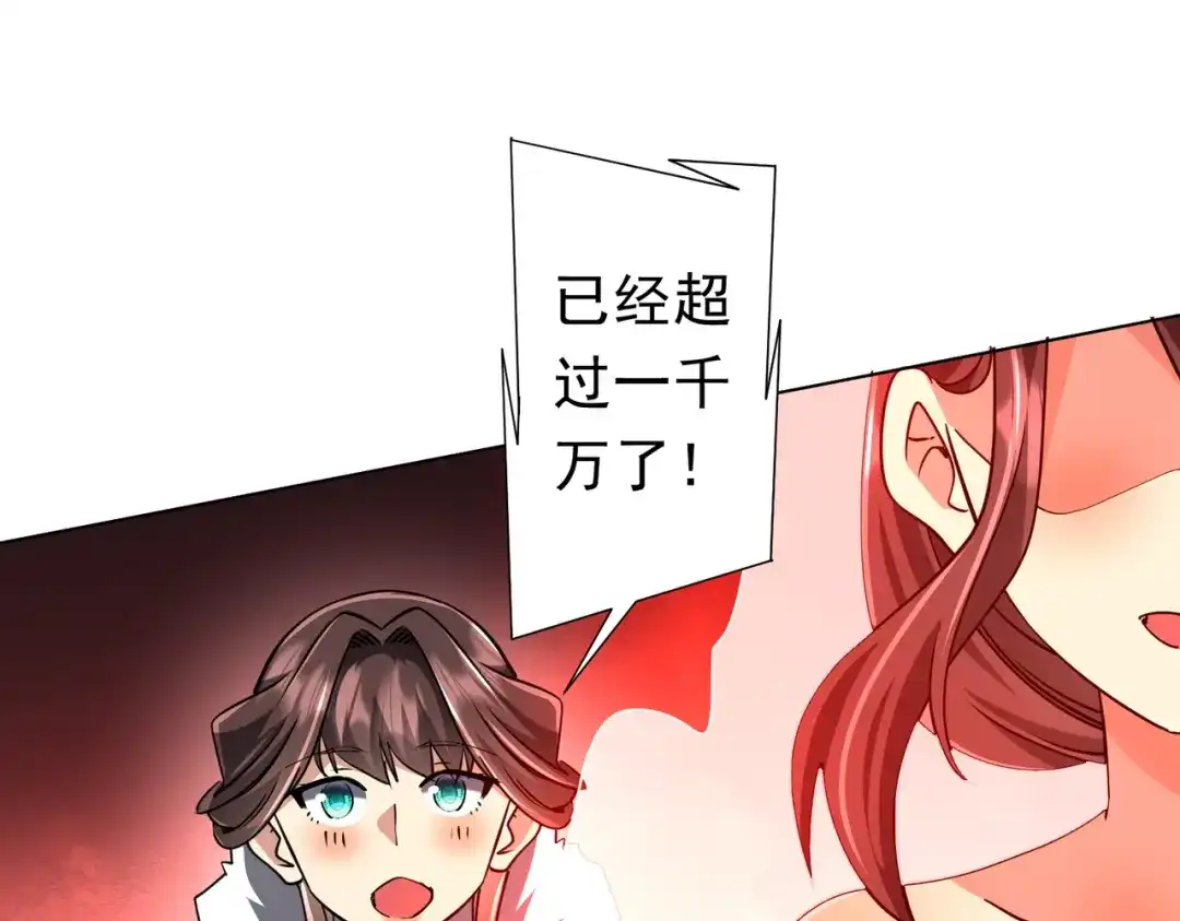 《全球惊悚：开局万亿冥币》第276话 破财消灾！ 第72页