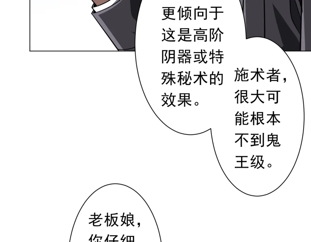 《全球惊悚：开局万亿冥币》第276话 破财消灾！ 第120页